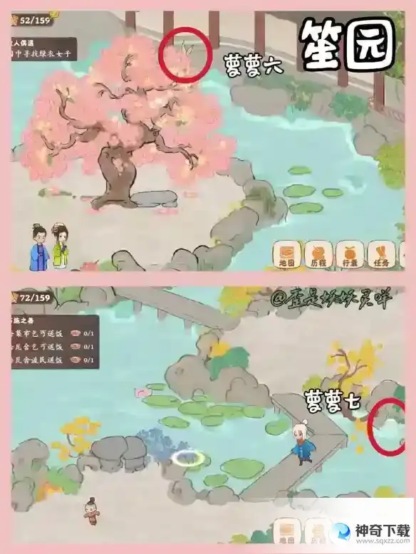 《桃源深处有人家》结梦寻萝位置介绍