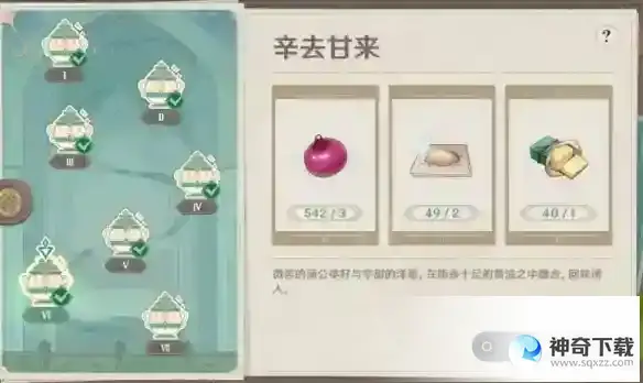 《原神》有香自西来第六天怎么过