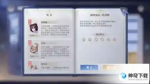 《斗罗大陆魂师对决》众生倾倒巅峰怎么过