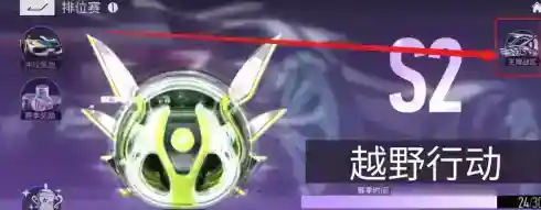 王牌竞速怎么改战区
