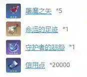 《崩坏星穹铁道》希儿材料需求