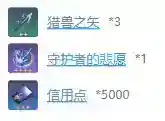 《崩坏星穹铁道》希儿材料需求