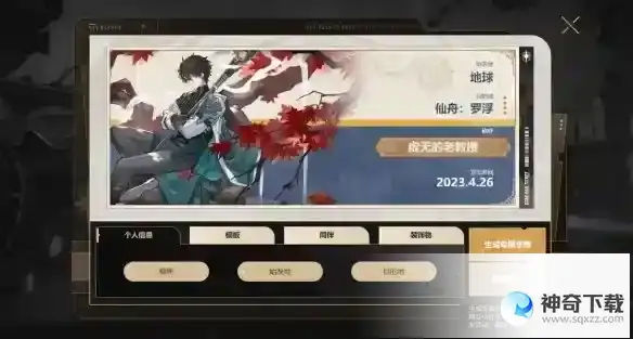 《崩坏星穹铁道》diy车票在哪