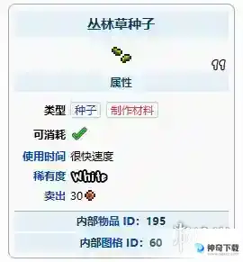 《泰拉瑞亚》丛林草种子怎么获得