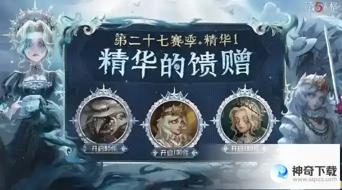 第五人格噩梦圣洁皮肤怎么获得