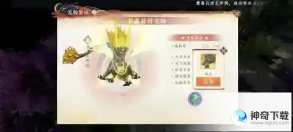 《天龙八部2》神兽怎么繁育
