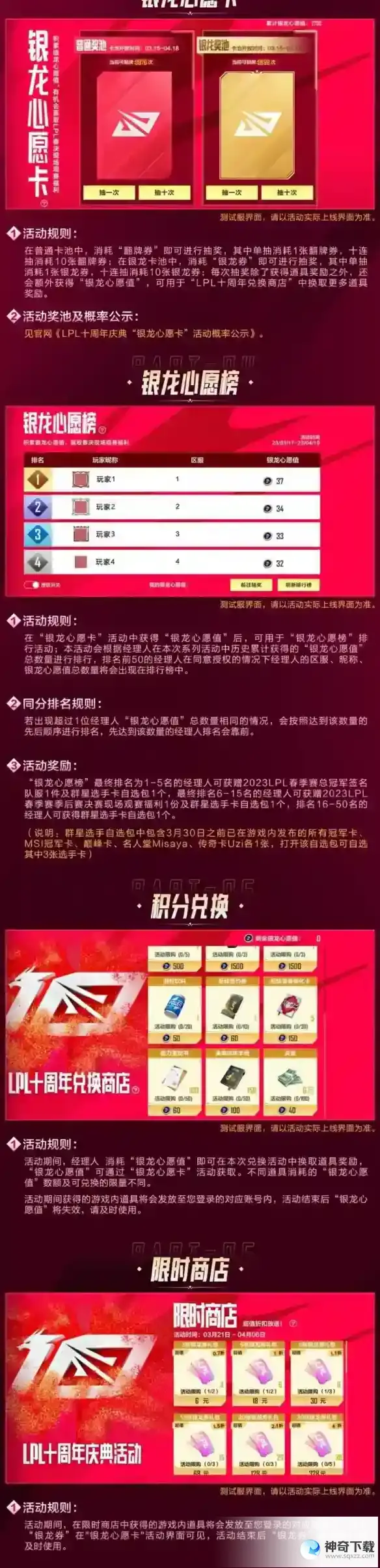 《英雄联盟电竞经理》LPL十周年活动介绍分享