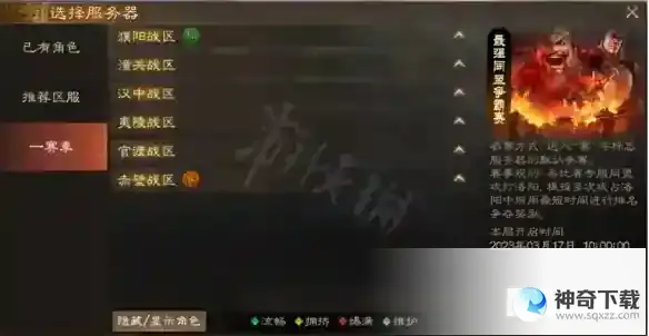 《三国志战旗版》怎么合服