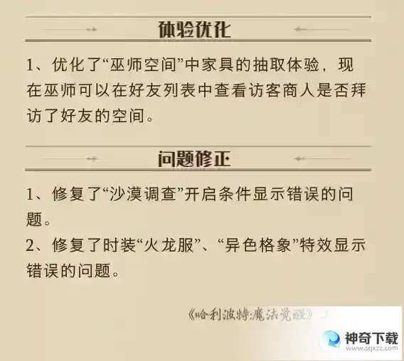 《哈利波特魔法觉醒》4.19体验服更新公告