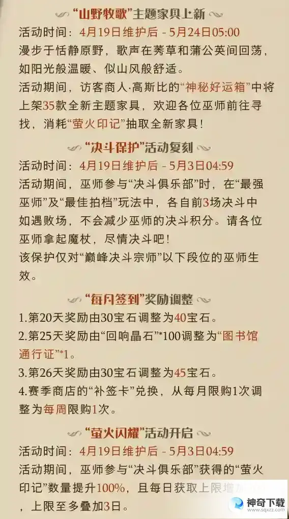 《哈利波特魔法觉醒》4.19体验服更新公告
