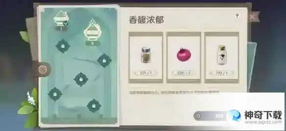 《原神》有香自西来第二天怎么过