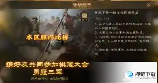 《三国志战棋版》天下第一棋道会怎么玩