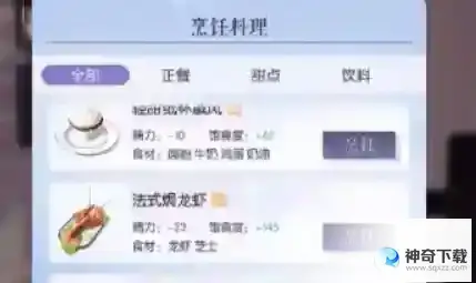 《以闪亮之名》怎么吃东西