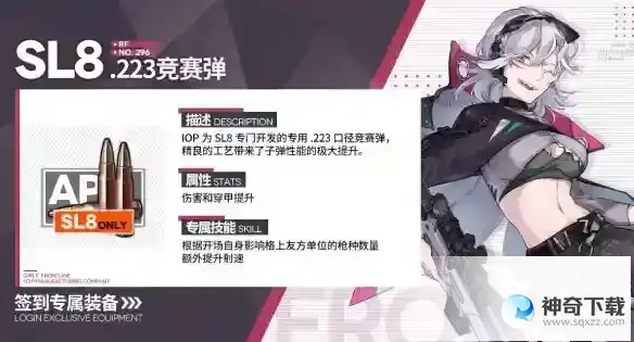 《少女前线》SL8专属装备223竞赛弹怎么样
