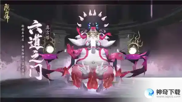 阴阳师六道之门真言塔在哪