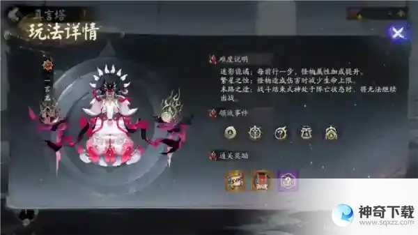 阴阳师六道之门真言塔在哪