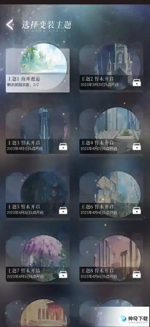 《以闪亮之名》变装物语活动介绍