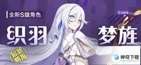 《崩坏3》6.6版本出什么角色