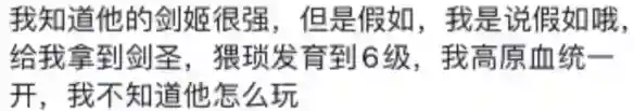 我承认阁下很强的下一句