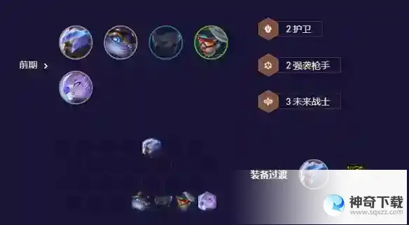 《云顶之弈》未来九五EZ阵容推荐