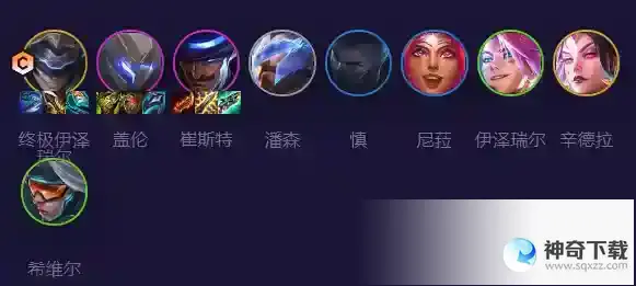《云顶之弈》未来九五EZ阵容推荐