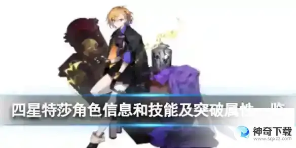 《白夜极光》特莎角色图鉴