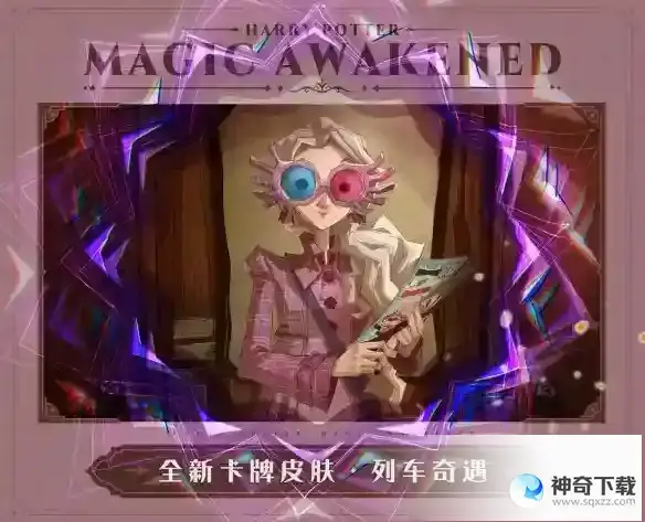 《哈利波特魔法觉醒》4月转盘卡皮