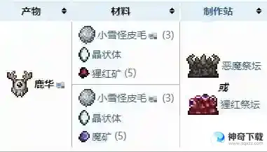 泰拉瑞亚鹿华怎么获得