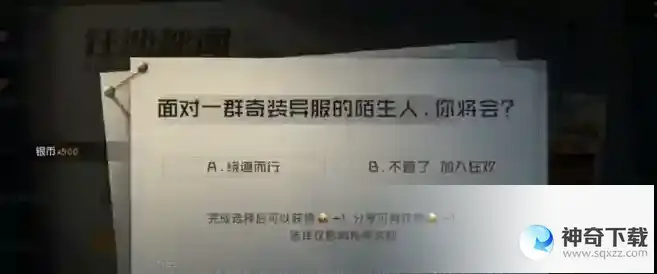 黎明觉醒生机狂沙秘闻探索情报