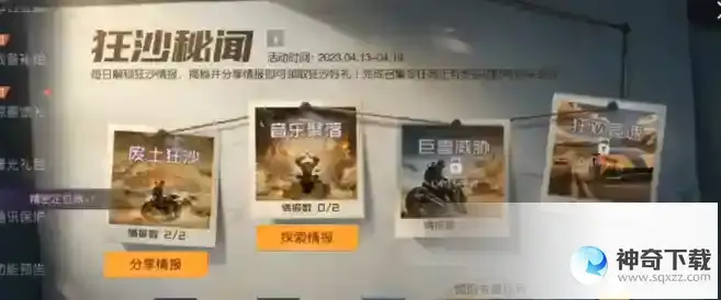 黎明觉醒生机狂沙秘闻探索情报