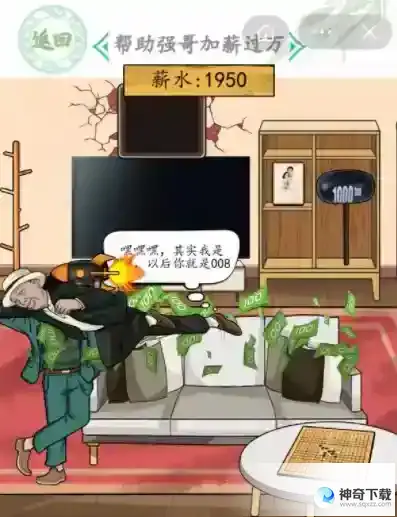 汉字找茬王千薪万苦帮助强哥加薪过万方法