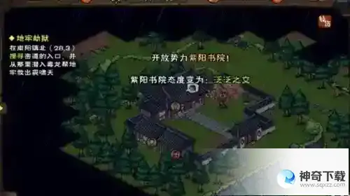 烟雨江湖紫阳书院怎么解锁