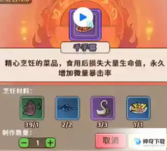 出击英雄岛千手喜食谱是什么