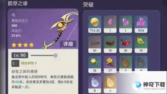 原神鹮穿之喙属性效果介绍
