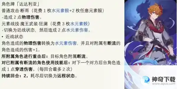 原神七圣召唤达达利亚卡技能是什么