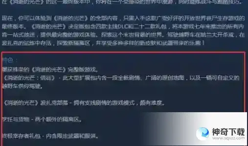 消逝的光芒三个版本区别是什么