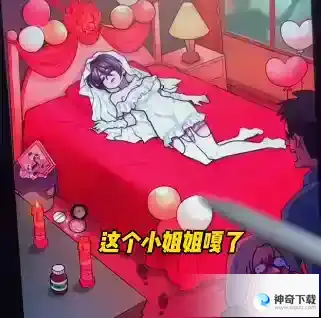看不见的真相婚房惨案怎么过