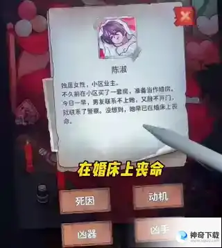 看不见的真相婚房惨案怎么过