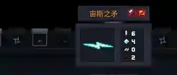 元气骑士宙斯之矛怎么用
