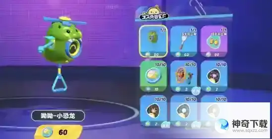 蛋仔派对小恐龙呦呦怎么领取