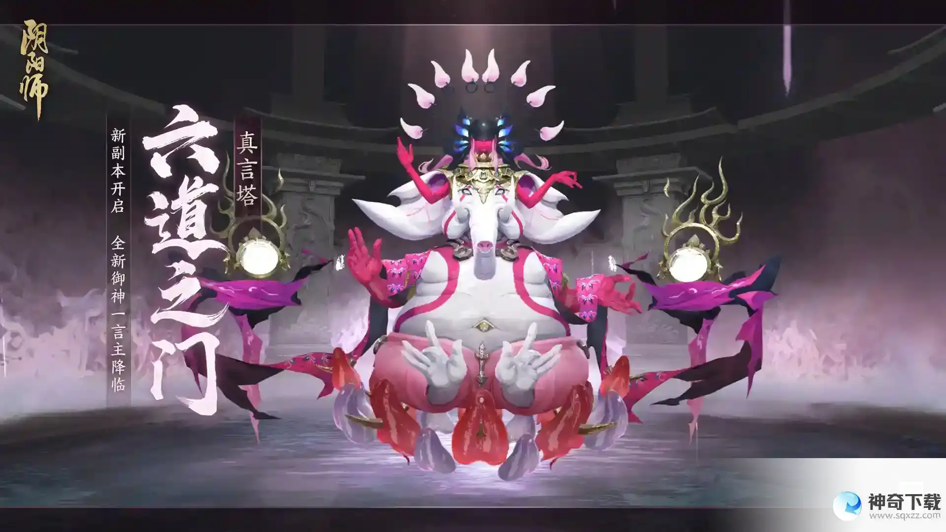 阴阳师六道之门真言塔在哪
