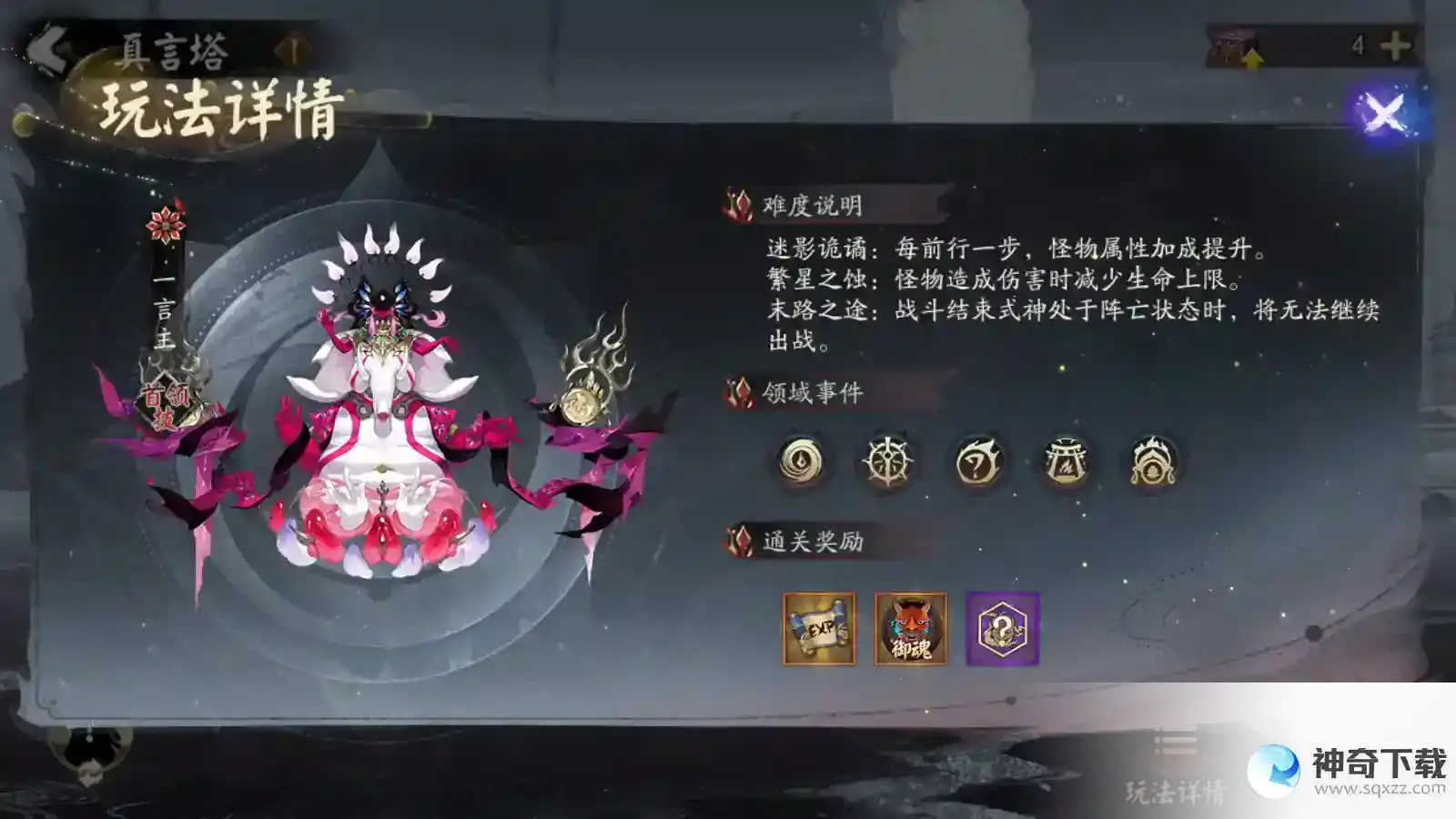 阴阳师六道之门真言塔在哪