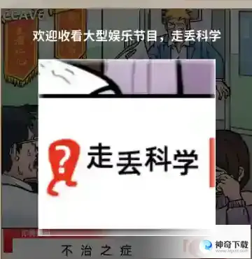 看不见的真相不治之症怎么过