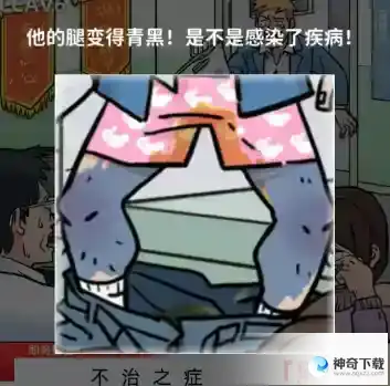 看不见的真相不治之症怎么过