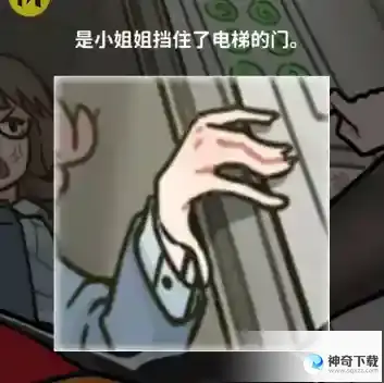 看不见的真相电梯闹剧怎么过