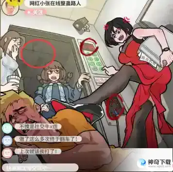 看不见的真相电梯闹剧怎么过