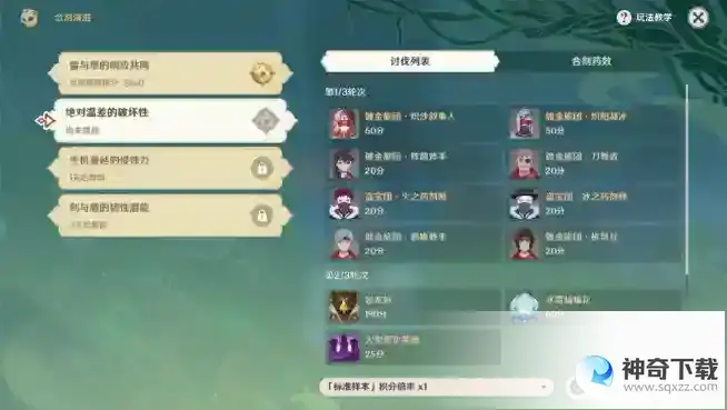 原神合剂演进第二次绝对温差的破坏性试用角色通关推荐