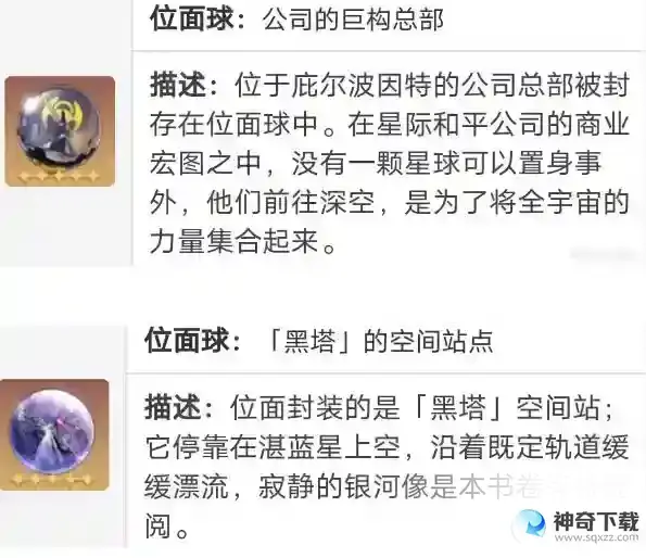 崩坏星穹铁道桑博遗器和词条选择建议