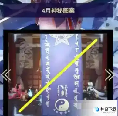 阴阳师4月神秘图案2023
