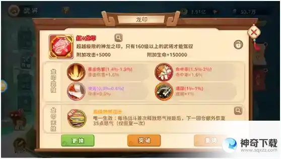 《漫战无双》谋士--孙权
